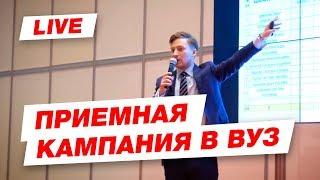 Приемная кампания в вуз. Все о конкурсных списках, волнах, этапах зачисления в университет