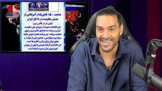 فراخوانزلنسکی و ترامپ150 نماینده کنگره آمریکا رجوی رو به پهلوی ترجیح دادنتهدید نظامی ایرانفیدان