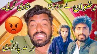 RIZWAN Na Dosri Shadi Kar Lee  ہر حد پار کر دی  Awais Lashari Vlogs