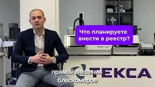 Какое лабораторное оборудование внесено в Госреестр средств измерений РФ?