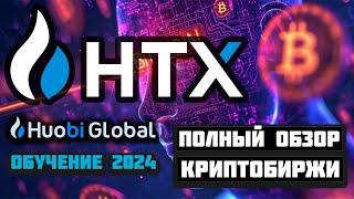 HTX (Huobi) обзор биржи 2024, регистрация, верификация, как пополнить и вывести деньги, P2P, Earn