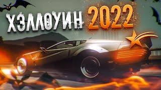 ИВЕНТ ХЭЛЛОУИН 2022 НА GTA 5 RP. ОБНОВЛЕНИЕ 30 ОКТЯБРЯ ГТА 5 РП