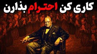 با این رفتار ظاهراََ ساده، دیگران به تو احترام میذارن بدون اینکه بفهمن چرا !؟