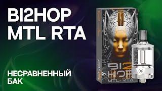 Bi2hop MTL RTA | ТОП или ПРОВАЛ?