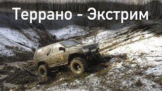 Мостовой Ниссан Террано с дизельным двигателем на экстремальном бездорожье [ Битва за Коён, 2014 ]