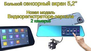 Видеорегистратор зеркало с двумя камерами и сенсорным экраном 5,2 дюйма Full HD 1080p