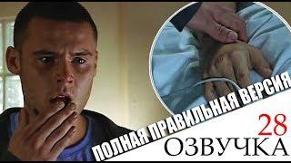 Аарон и Джексон 28 серия ПОЛНАЯ ВЕРСИЯ на русском языке (русская озвучка)