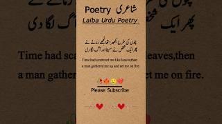 Urdu Poetry  | Laiba Urdu Poetry #urdupoetry #poetry #shorts #quotes #viralvideo #shayari