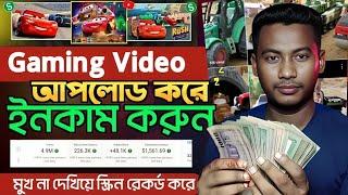 Gaming Video আপলোড করে ইনকাম  Faceless YouTube channel ideas 2024 Bangla Tutorial | copy paste