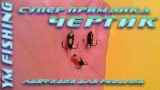 Чертик для гирлянды своими руками. Два варианта. YM fishing