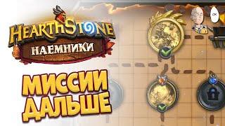 Император Тауриссан на обычной сложности. | Hearthstone Наемники #13