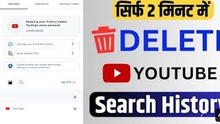 YouTube search history delete kaise kare | YouTube me search history kaise delete kare | delete yt