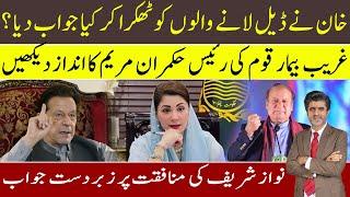 IK rejected deal offers & replied historically | Filthy rich Maryam Nawaz rules the poor sick nation