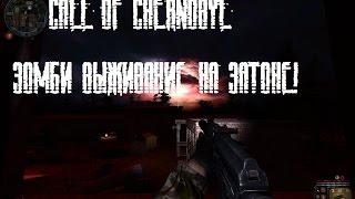 Сталкер. Call of Chernobyl v1.4 [ ЗОМБИ-ВЫЖИВАНИЕ НА ЗАТОНЕ! ]