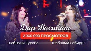 Concert show Shabnam Surayo 2020 Шоу консерти Хайрияви Шабнами Сурайё ва Шабнами Собири 2020 #7