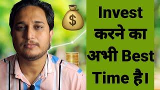 INVESTMENT करने का अभी Best Time है।