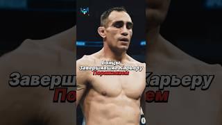 Бойцы Неудачно Завершившие Карьеру #ufc #юфс #mma
