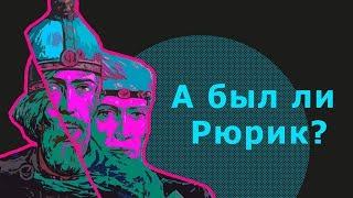 Норманнский вопрос. Норманнизм, антинорманнизм и происхождение Руси // ТЕЛЕГА