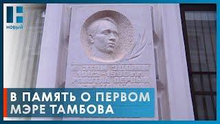 В Тамбове почтили память Валерия Коваля