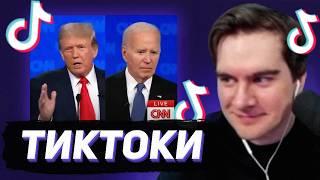 БРАТИШКИН СМОТРИТ - ТИКТОКИ #133