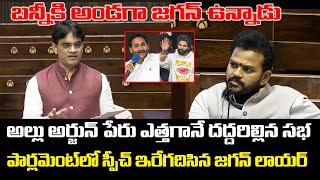 బన్నీకి అండగా జగన్ ఉన్నాడు | Allu Arjun Lawyer Niranjan Reddy Aggresive Speech | Jagan | PC Digital