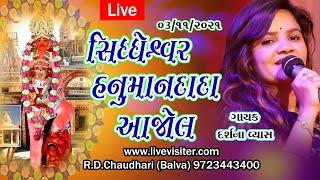 Siddheshwar Hanumandada | Kali Chaudas Garbo | Ajol | 03rd Nov 2021