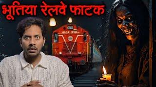 Bhootiya Railway Crossing Ki Darawani Ghatna | Subscriber Real Horror Story