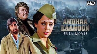 Andhaa Kaanoon | Blockbuster Hindi Movie | Amitabh Bachchan | Rajinikanth | Hema Malini