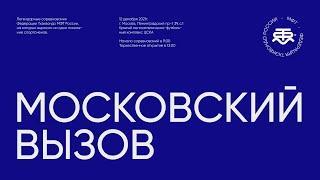 (ковер №1) Всероссийские соревнования по тхэквондо МФТ - МОСКОВСКИЙ ВЫЗОВ 2021