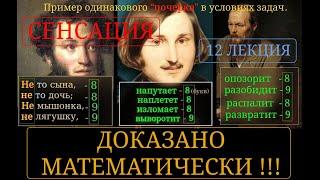 СЕНСАЦИОННЫЙ МАТЕРИАЛ! МАТЕМАТИКА ПУШКИНА, ГОГОЛЯ И ДОСТОЕВСКОГО! СМОТРИТЕ И  АНАЛИЗИРУЙТЕ! СУПЕР!!!