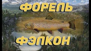 Fishing Panet PS4 # Форель Фэлкон / Миссии Исследование