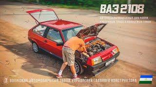 ВАЗ 2108- ЦИВИК ДЛЯ БЕДНЫХ️ | Interesting cars of Bashkir‼️