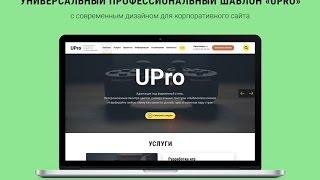 Online-презентация нового типового решения UPro от ROMZA.RU