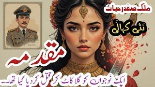 Muqadma وعدہ || Malik Safdar Hayat || Suspense & Jurm O Saza Urdu Stories