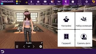 Отдаю аккаунт бесплатно || Avakin life | #2