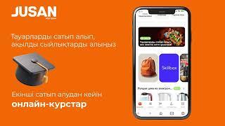 JUSANJI — әлемнің кез келген жерге ұшу ұтысына қатысыңыз!