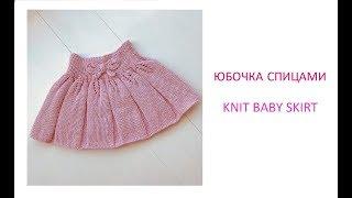 Как связать детскую юбку спицами/How to knit a baby girl skirt