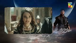 Sultan Salahuddin Ayyubi - Teaser Ep 113 [ Urdu Dubbed ] 25th November 2024 - HUM TV