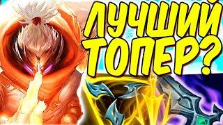 Джакс - КАК ТАЩИТЬ ИГРЫ В ОДИНОЧКУ!? | Лига легенд | Джакс | League of Legends