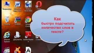 Как посчитать количество слов в тексте