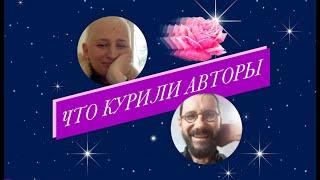 ЧТО КУРИЛИ АВТОРЫ С МЕЛАМЕДОМ эфир 15 05 2020