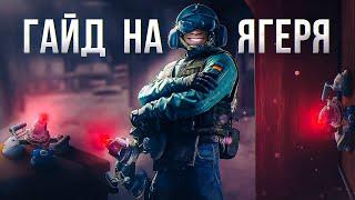 ГАЙД НА JAGER | Rainbow Six SIege