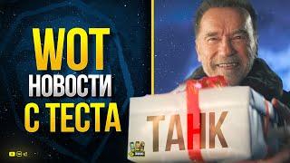 WOT Новости с Теста - Новая Ветка ПТ в 2022?