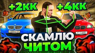 СКАМЛЮ АВТОРЫНОК на БЛЕК РАША! +5КК СЕКРЕТ ЗАРАБОТКА с ЧИТОМ BLACK RUSSIA!