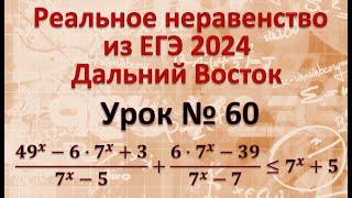 Реальное задание №15 (неравенство из 2-й части) из ЕГЭ 2024 по профильной математике Дальний восток