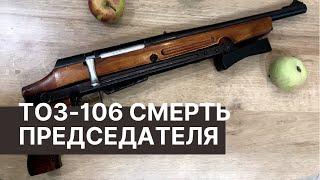 Тоз-106 и безумие выживальщика