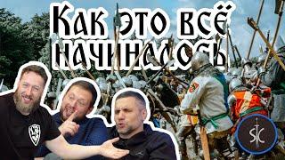 Битва Хоругви: от "Выборг" до "Слёт ИСБ России" || Как Это Всё Начиналось #17 || Sport Castle