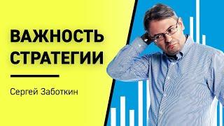 Важность стратегии в начале трейдинга | Проблемы и ошибки трейдинга