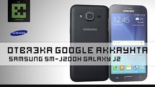 Отвязка Google Аккаунта. Обход защиты FRP Samsung SM-J200H Galaxy J2