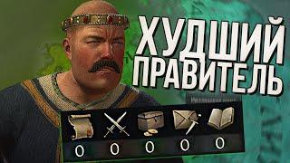 САМЫЙ ХУДШИЙ ПРАВИТЕЛЬ в Crusader Kings 3 (#1)